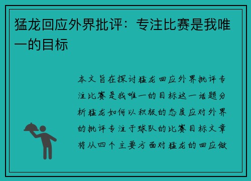 猛龙回应外界批评：专注比赛是我唯一的目标