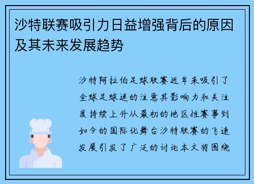 沙特联赛吸引力日益增强背后的原因及其未来发展趋势 沙特联赛吸引力日益增强背后的原因及其未来发展趋势