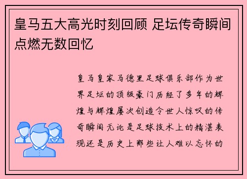 皇马五大高光时刻回顾 足坛传奇瞬间点燃无数回忆