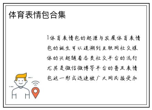 体育表情包合集