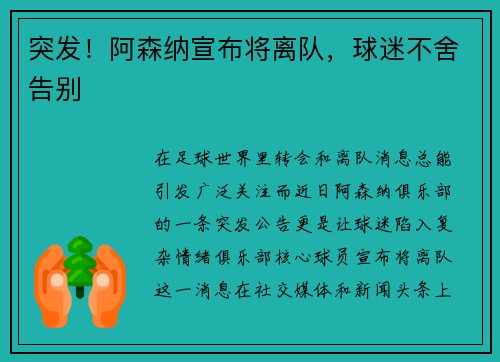 突发！阿森纳宣布将离队，球迷不舍告别
