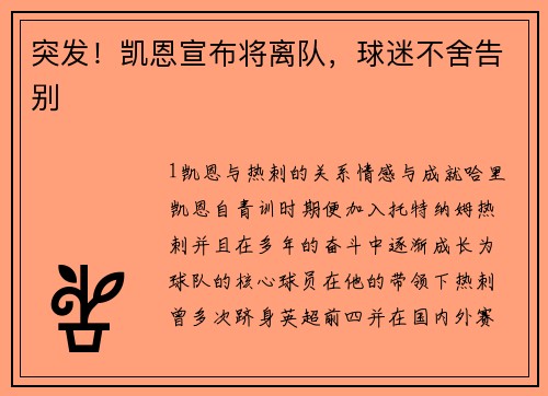 突发！凯恩宣布将离队，球迷不舍告别