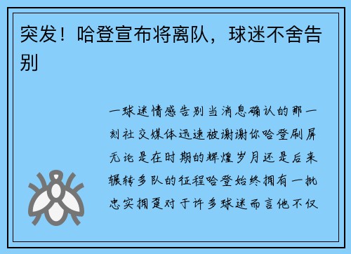 突发！哈登宣布将离队，球迷不舍告别