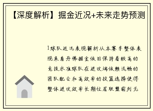 【深度解析】掘金近况+未来走势预测